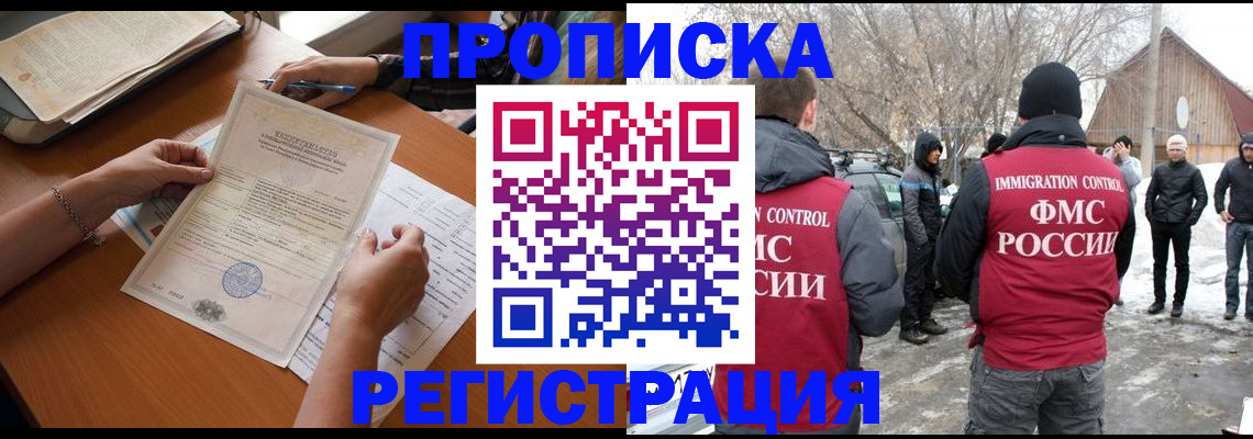 прописка штамп в Чегеме